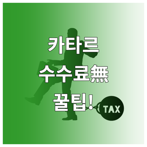카타르항공 취소 수수료 절약하는 팁 ..