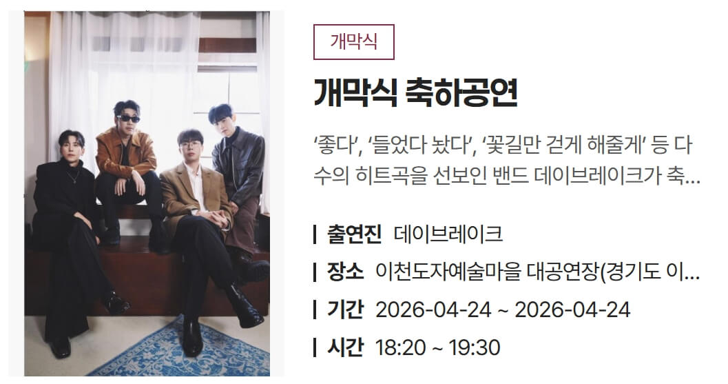 이천 도자기축제 개막식 일정 주차장