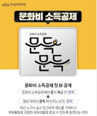 문화비 소득공제