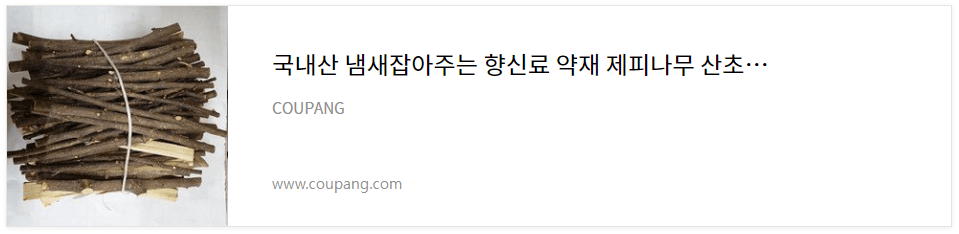 제피나무