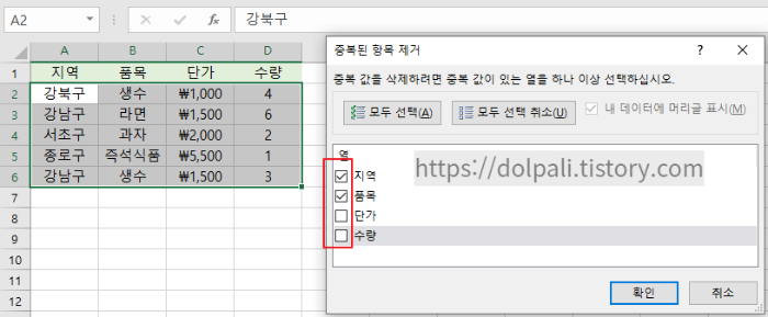 엑셀 여러 개의 열 조건을 합하여 중복된 항목 제거
