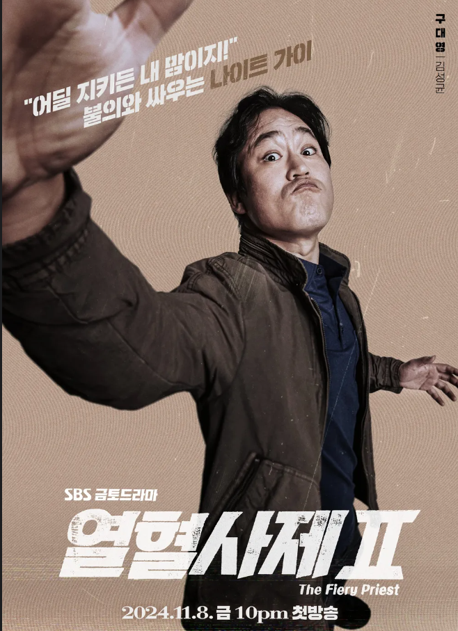 열혈사제 2 ott