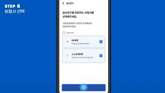 실손보험 청구 간소화 전산화 실손24 홈페이지