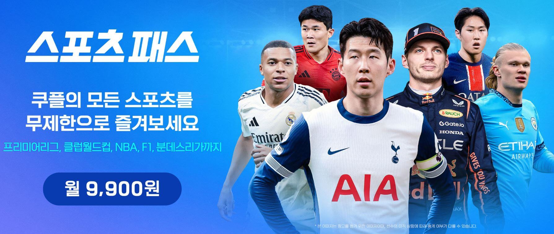 토트넘 뉴캐슬 내한 쿠팡플레이 경기 일정 및 티켓 예매