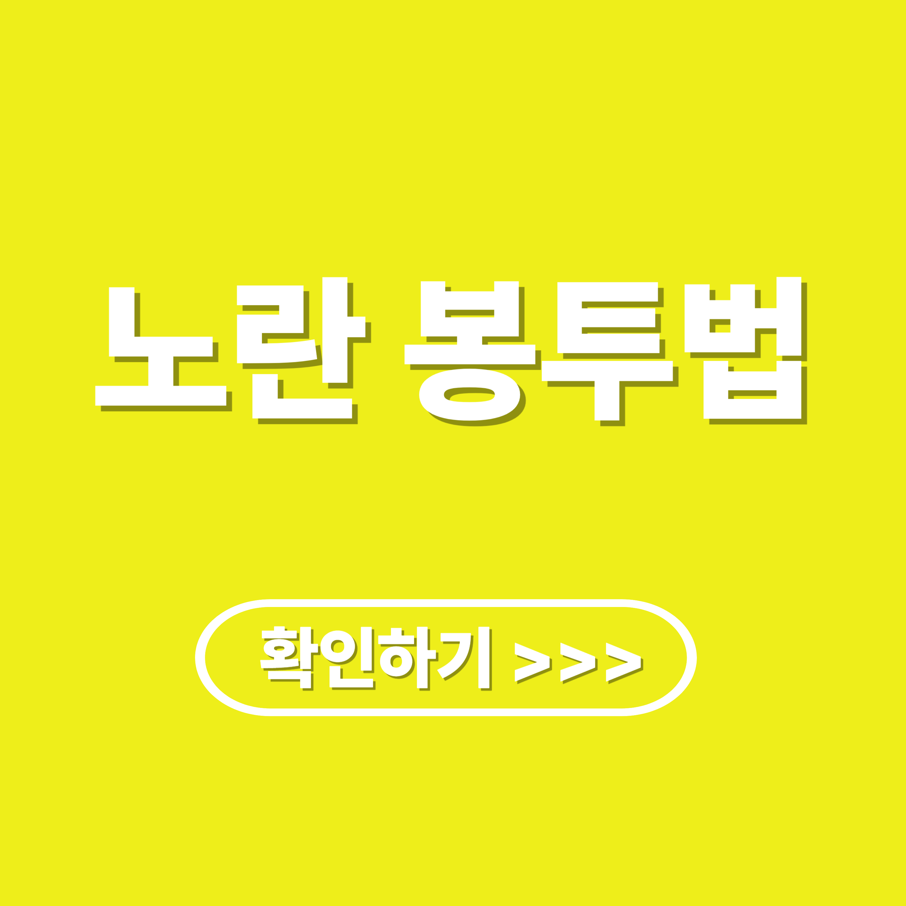 노란봉투법 : 유래, 찬반, 대선 후보 입장