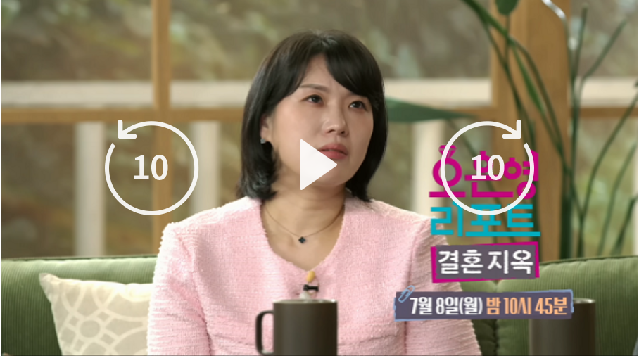 오은영-결혼지옥-84회-예고보기