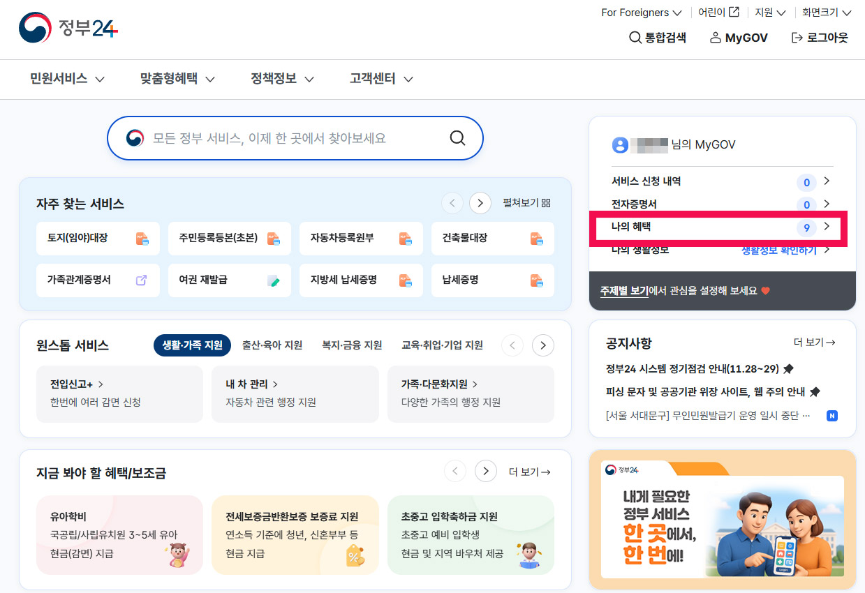 정부24
