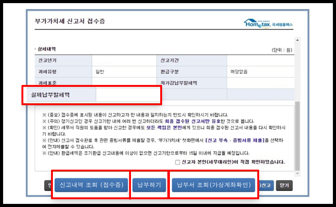 홈택스 부가세 신고 방법