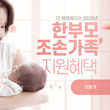 2023년 한부모가정 지원금