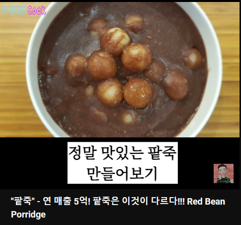 애동지_팥죽