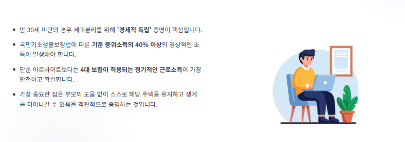 세대분리 하는 방법