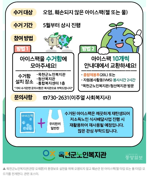 아이스팩 버리기