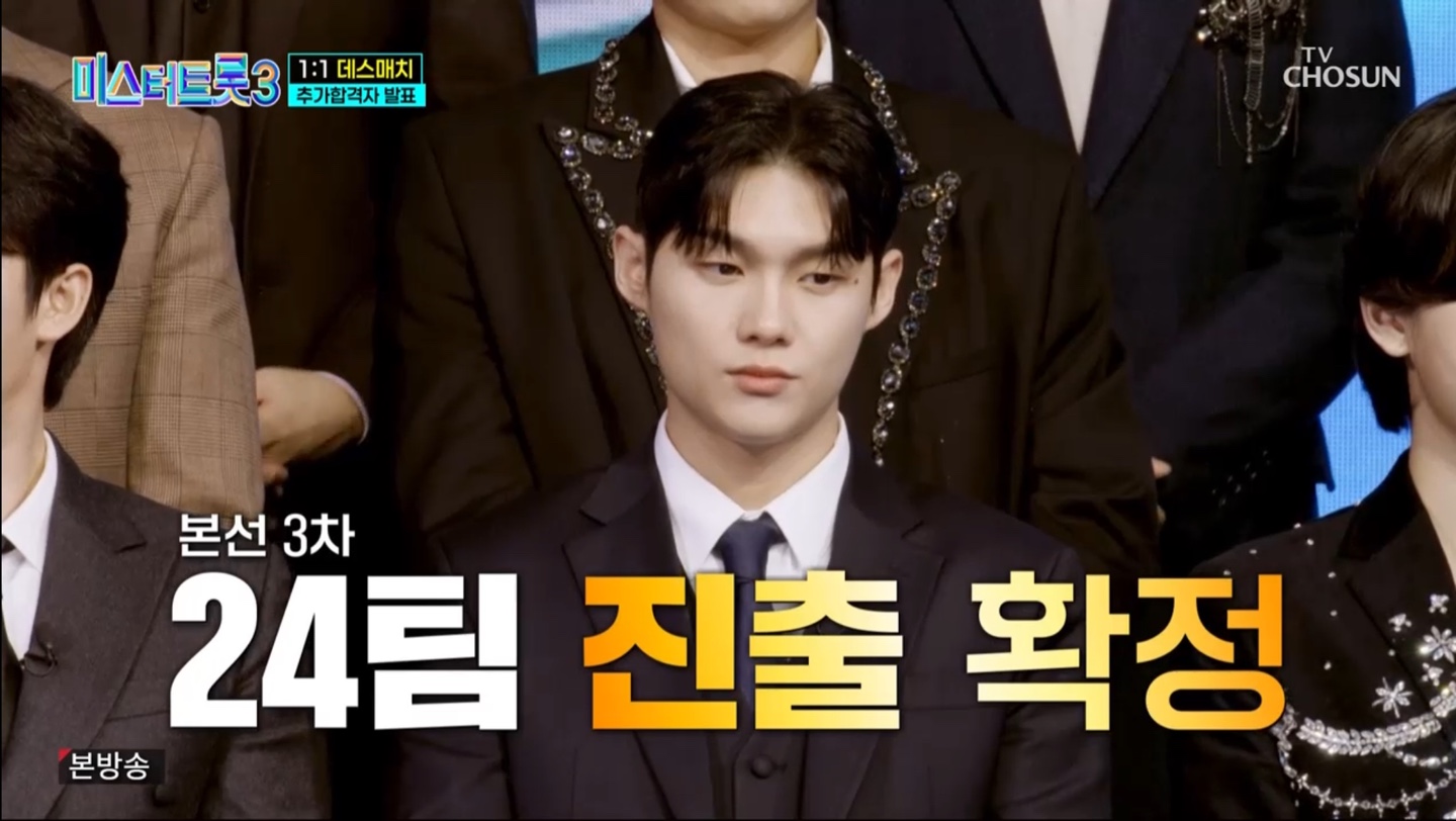 미스터트롯3 1대1 데스매치 결과