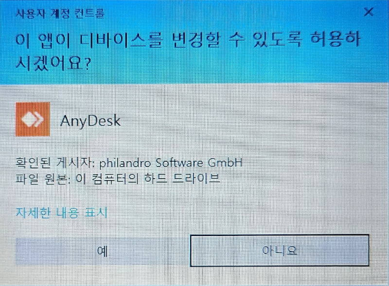 애니데스크 다운로드