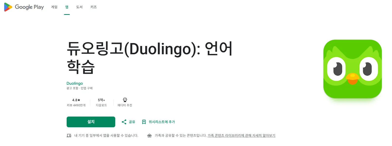 무료 영어 언어 학습 듀오링고 안드로이드