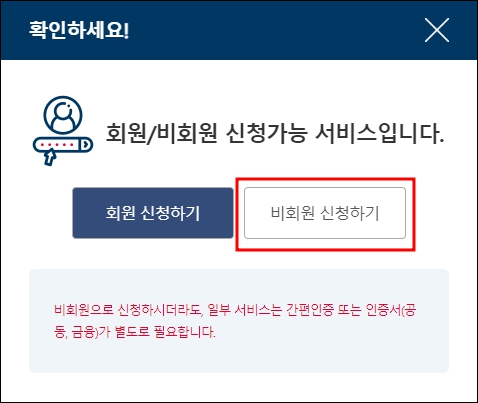 비회원 신청하기