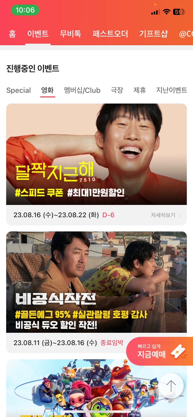 CGV 스피드쿠폰
