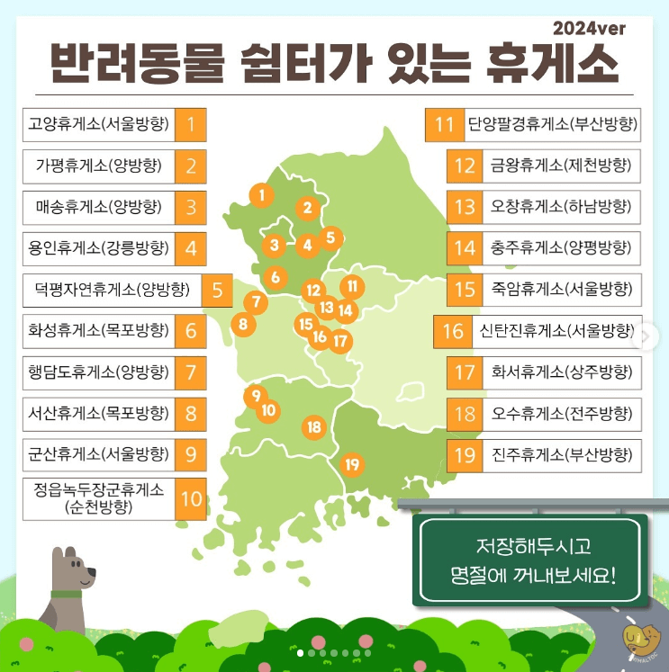 반려동물 쉼터 휴게소