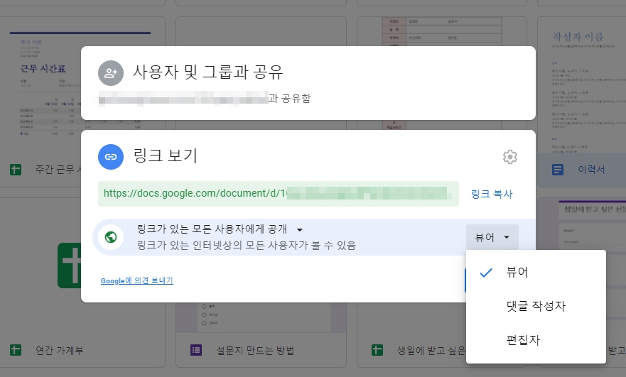 구글 드라이브 파일 공유 링크복사