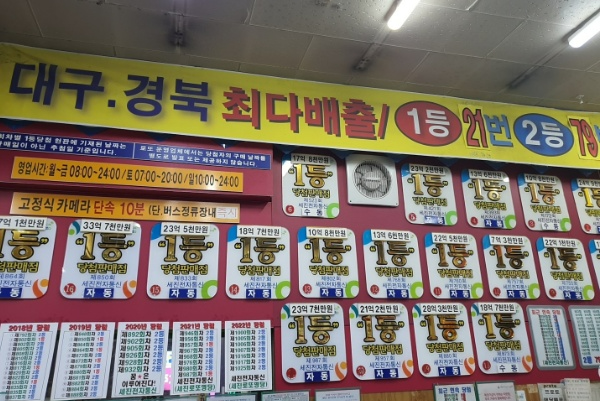 대구 경북 최다 배출 판매소