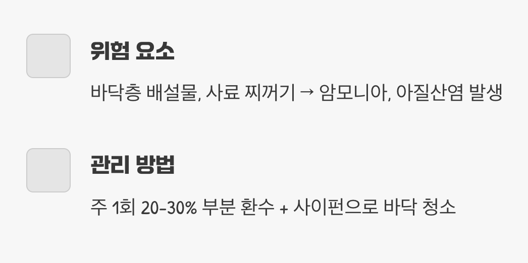 4. 바닥층의 오염, 보이지 않는 위험