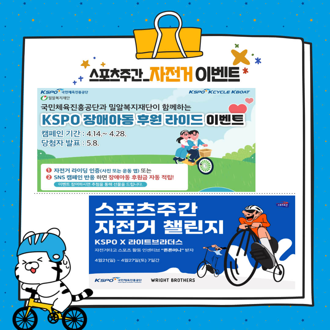 스포츠주간 자전거이벤트