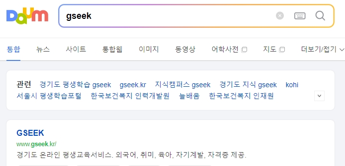 경기도 평생 학습 포털 홈페이지 메인 화면에 접속하여 메뉴를 살펴보는 모습