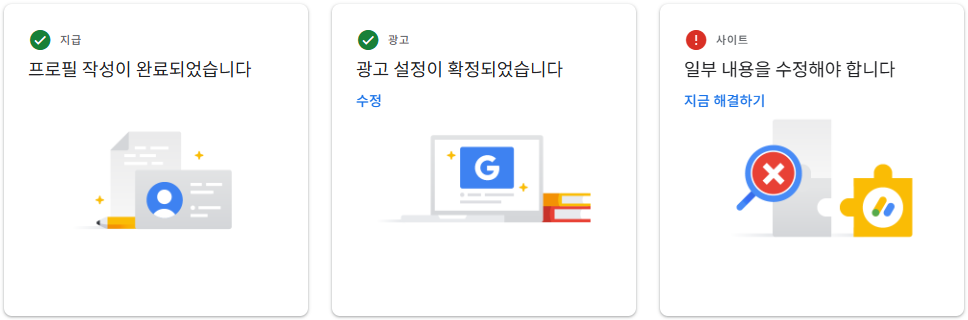 애드센스 승인 거절