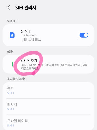 이심지원단말기_확인방법