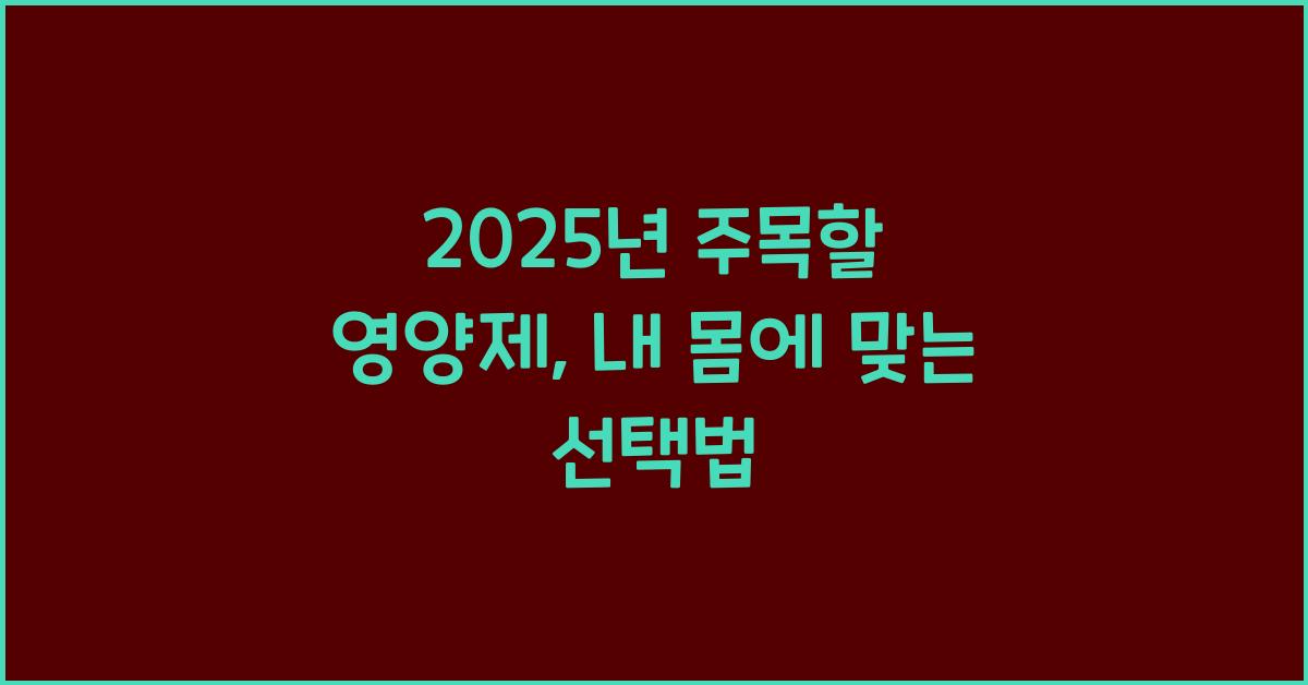 영양제