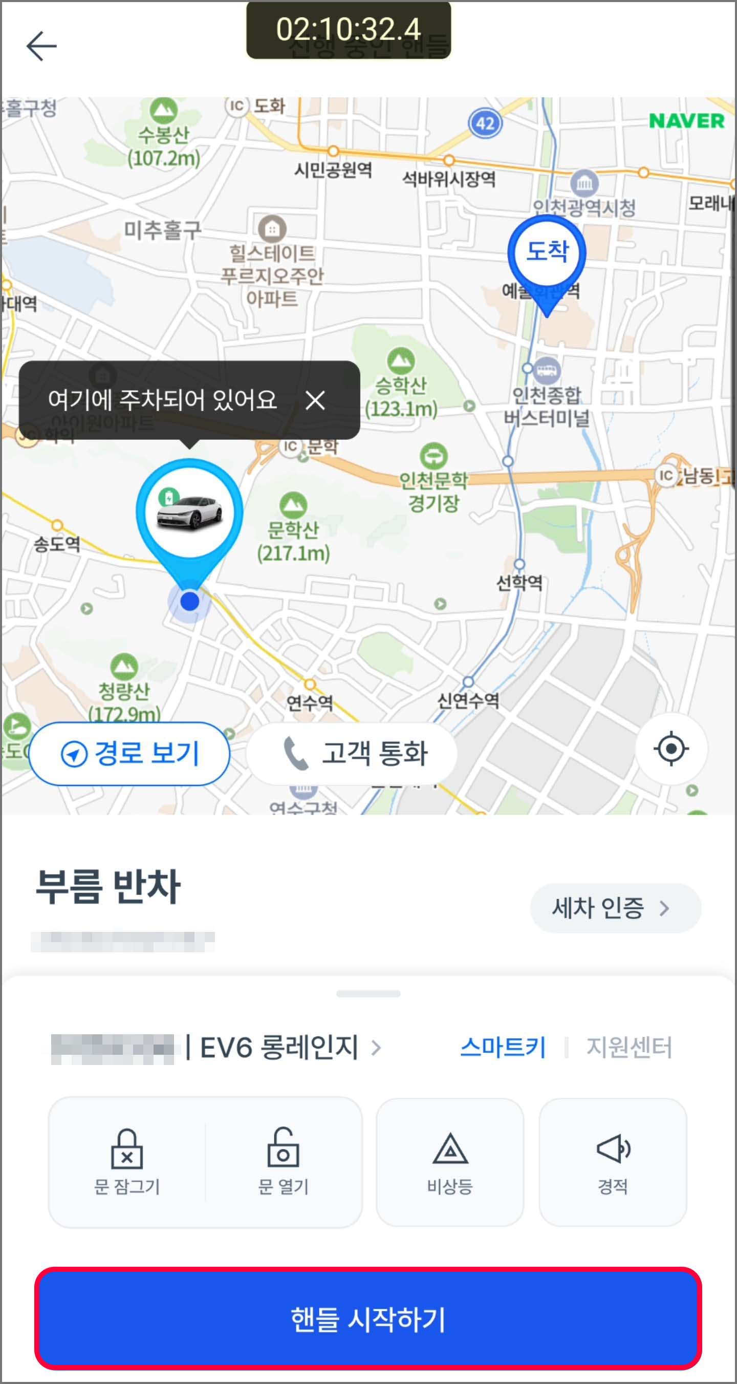 출발지 핸들 시작하기