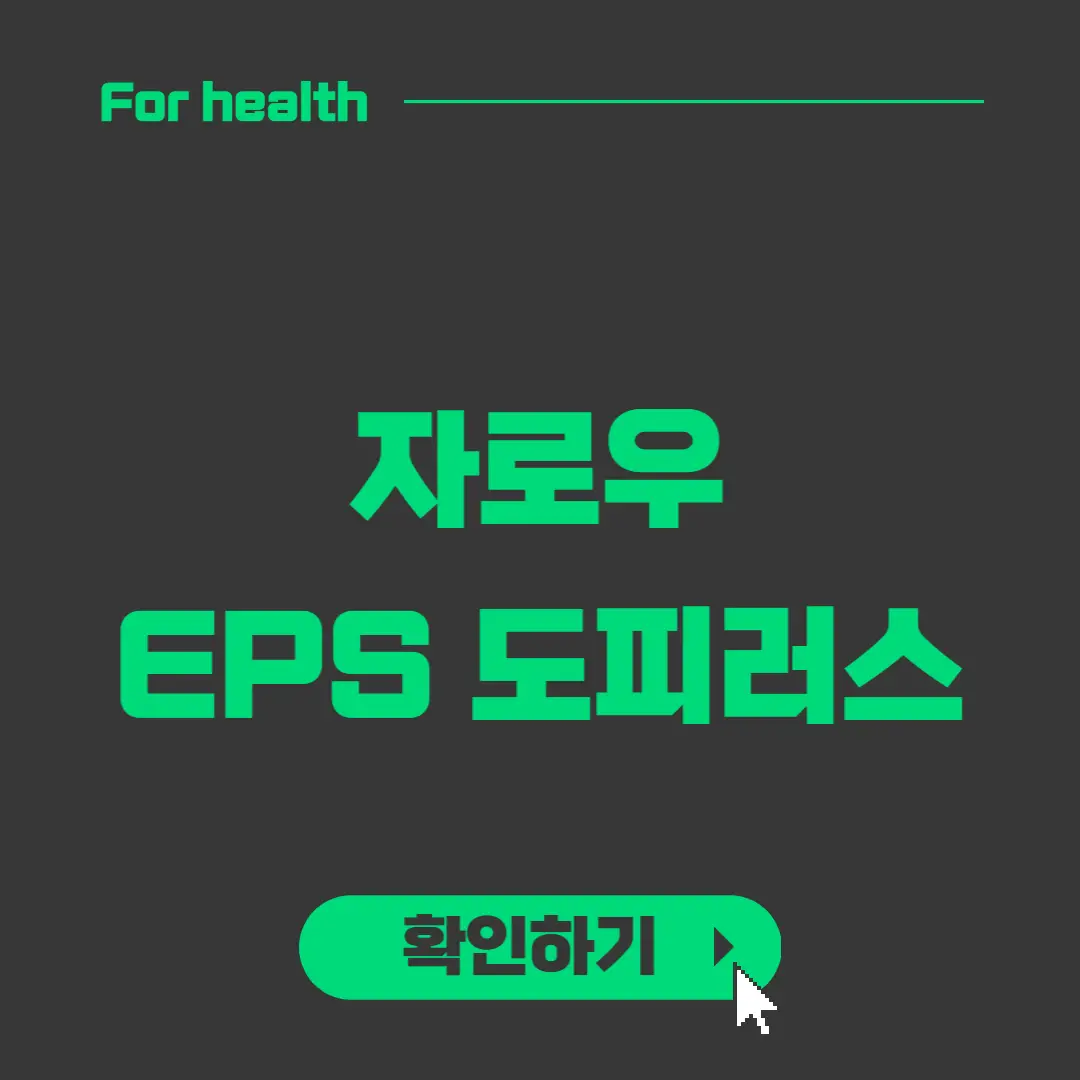 자로우 EPS 도피러스 타이틀