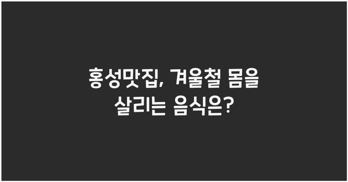 홍성맛집