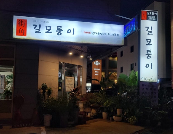 길모퉁이 외부 