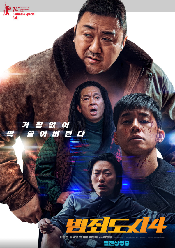 범죄도시4에 관한 사진