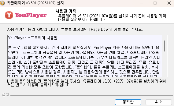 유튜브 광고 제거 다운로드 유플레이어 YouPlayer 설치