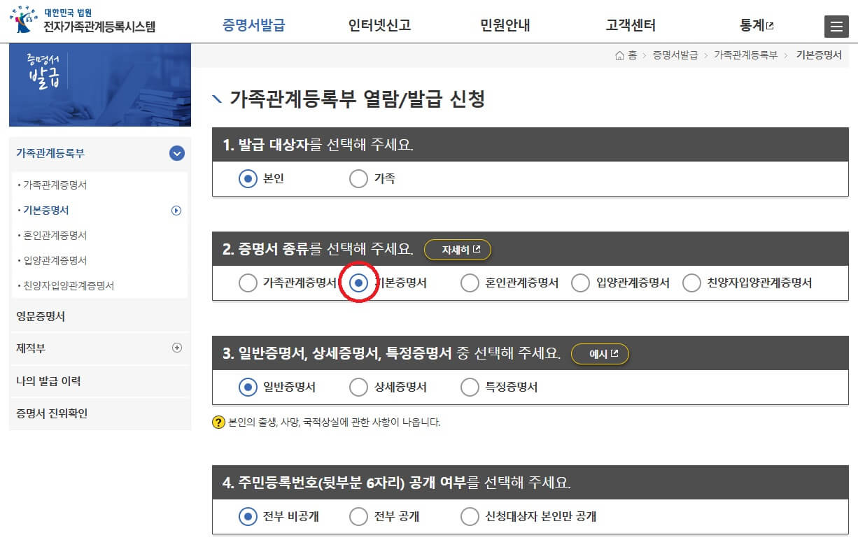 기본증명서 인터넷발급
