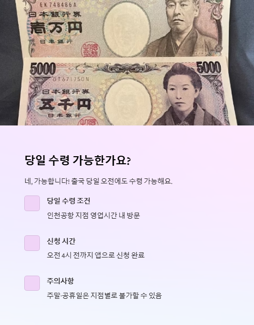 당일 수령 가능한가요?