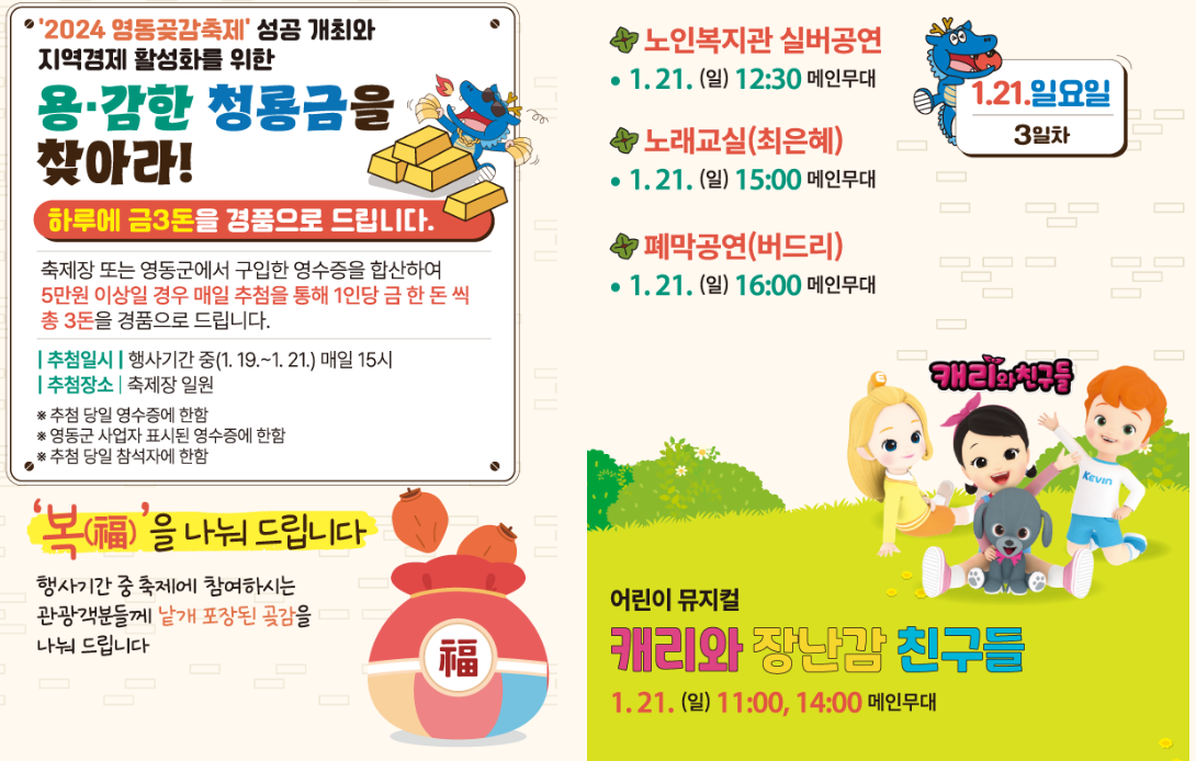 영동곶감축제 프로그램 일정3