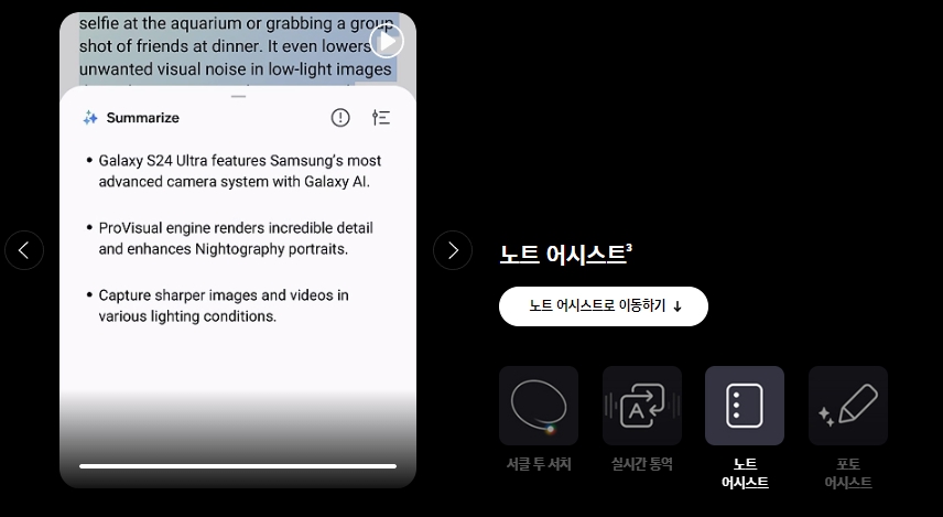 갤럭시 S24 울트라 AI