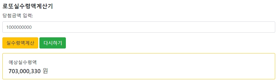당첨 금액으로 10억 원을 입력하고 계산된 결과값을 확인하는 모습