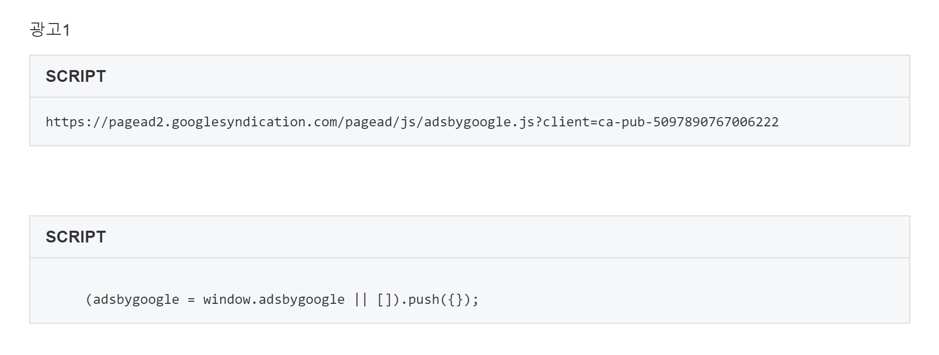 넣은 코드 기본모드 광고 모습