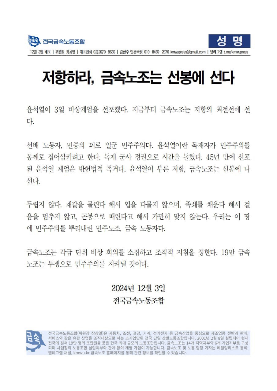 윤석열 대통령 비상 계엄 선포 해제 외신반응