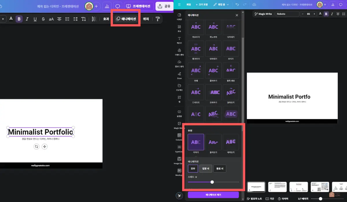 에니메이션-효과선택하기