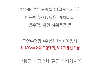 율암 프로방스 온천 수영장 준비물