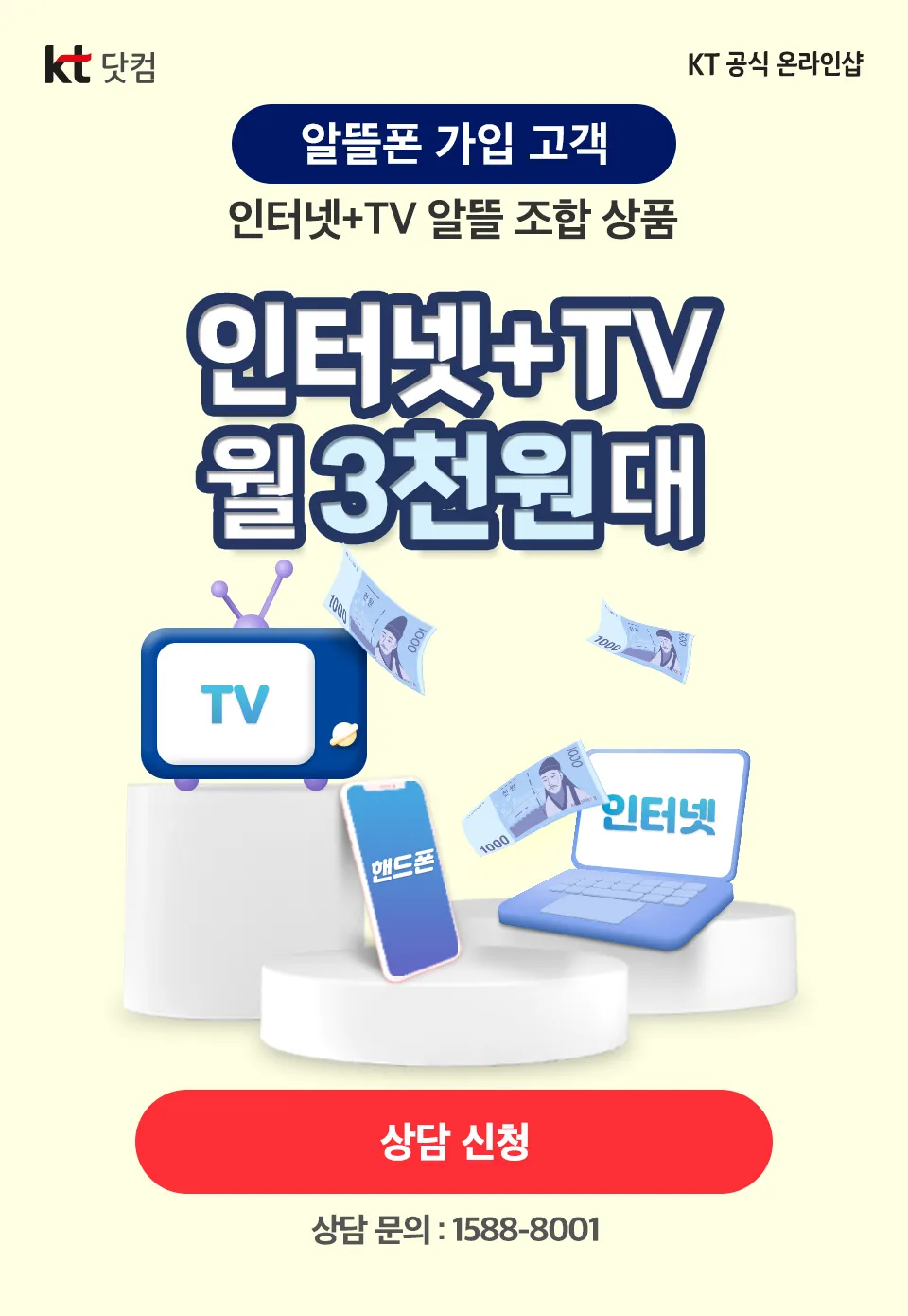 KT알뜰폰 고객센터 전화번호 안내 및 상담 이용 팁_7