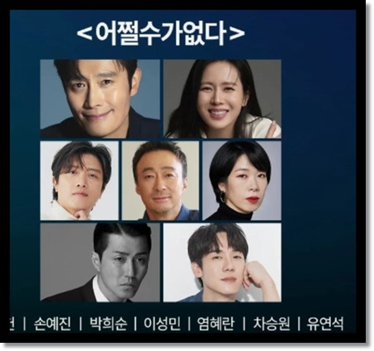 박찬욱 감독의 '어쩔수가없다' 영화 감상 후기 내용 원작과 차이 평점 이병헌 손예진 연기