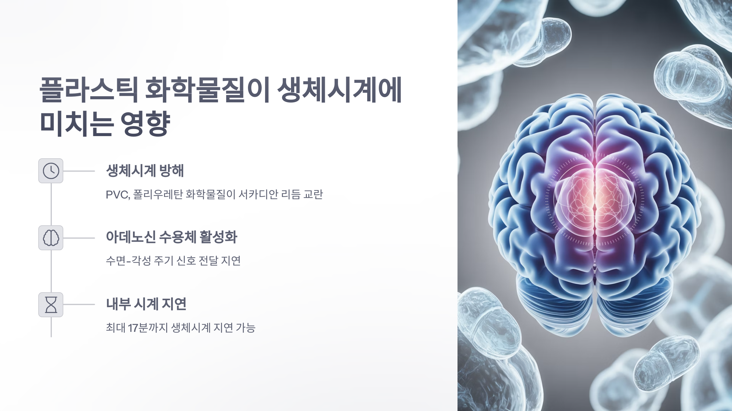 참조-플라스틱과-수면-관계-2