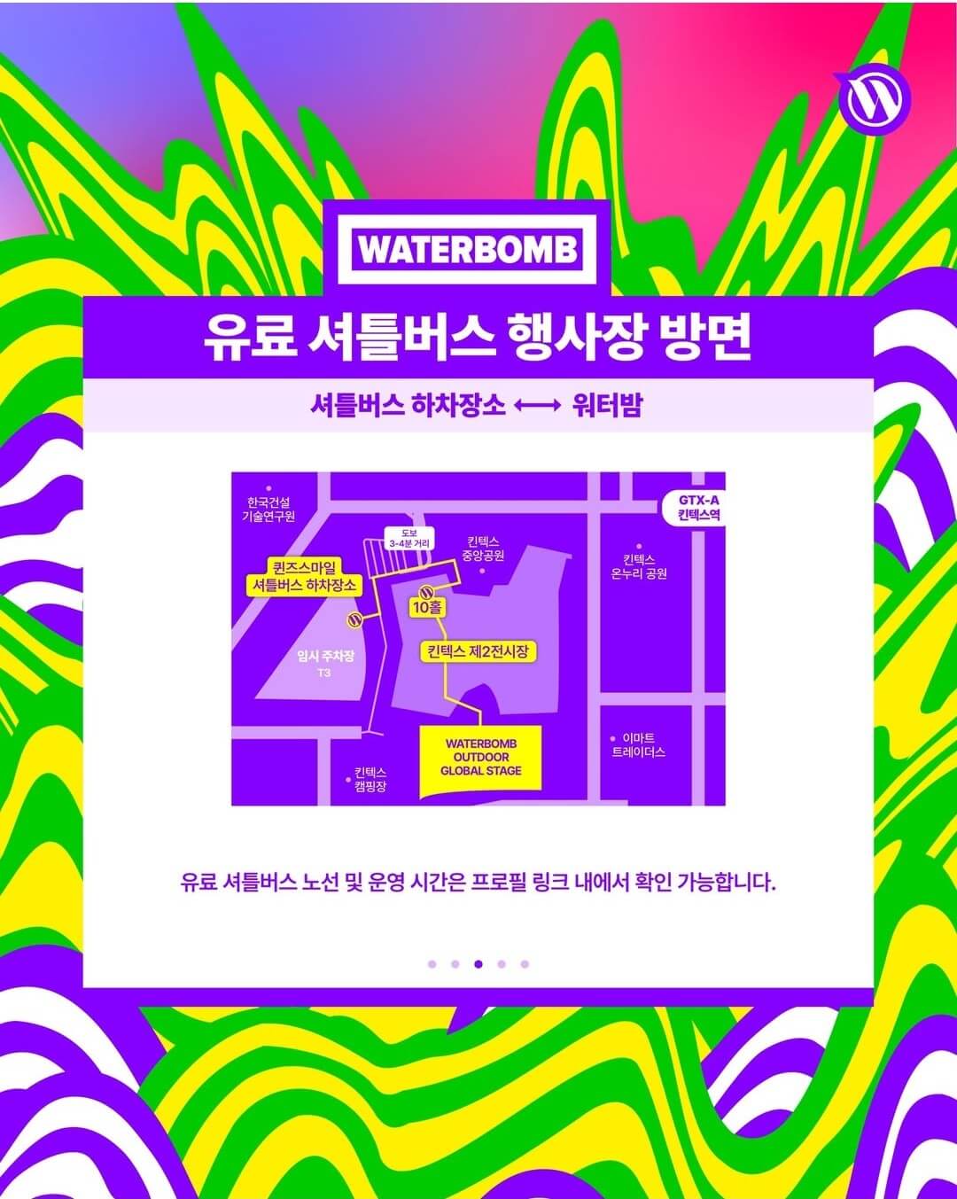 워터밤 서울 2025 예약 입장안내