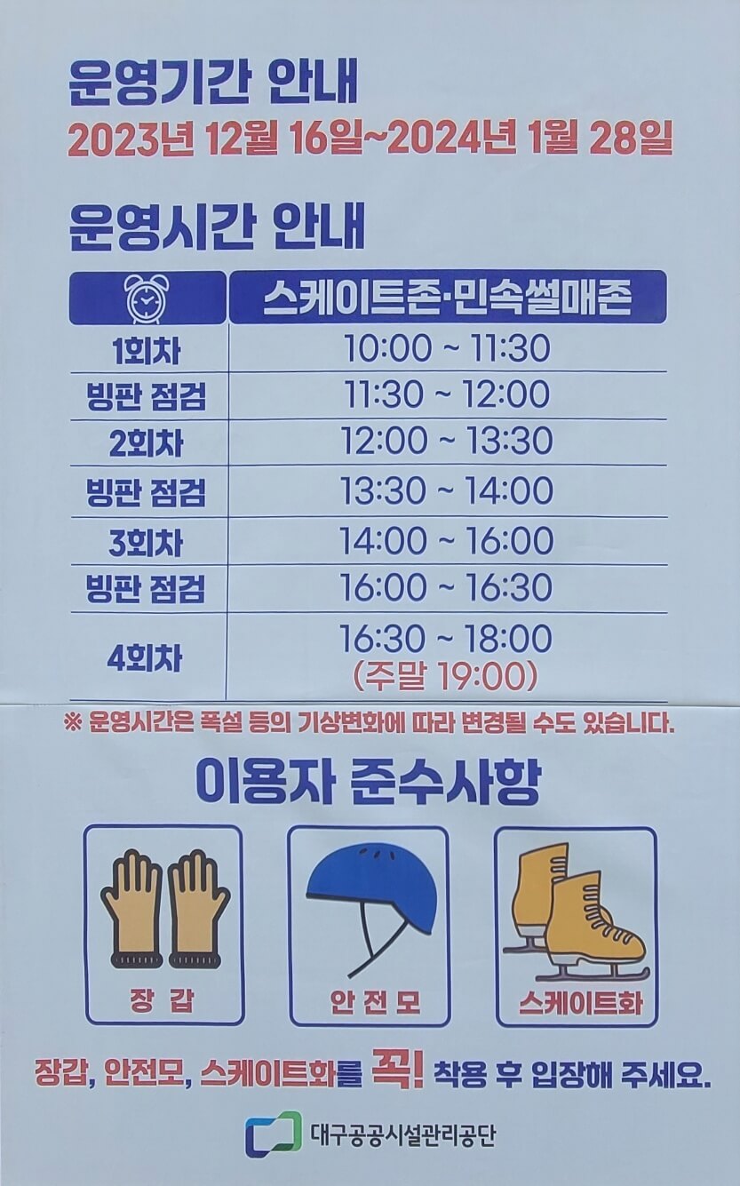 스케이트4